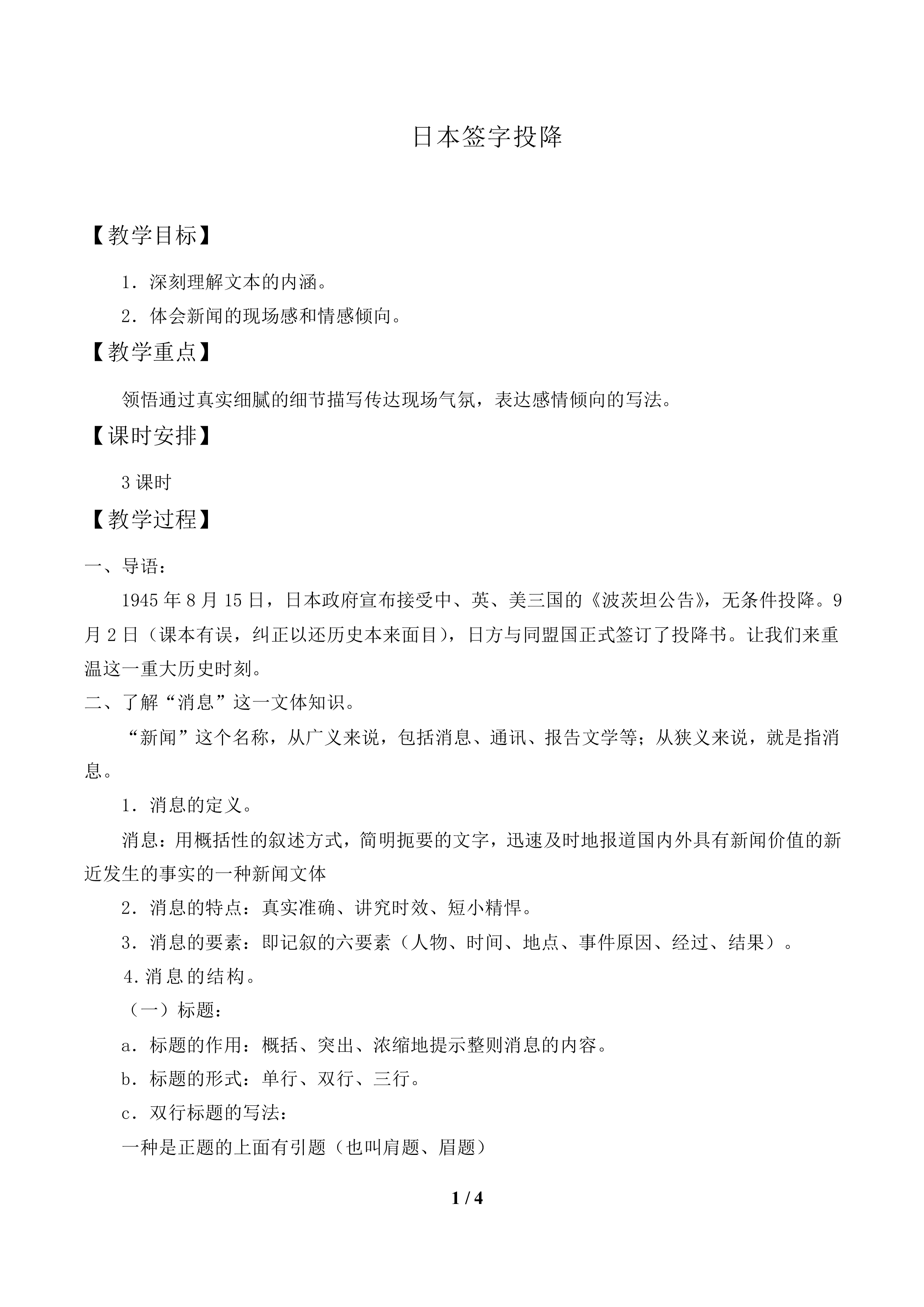 日本签字投降_教案1