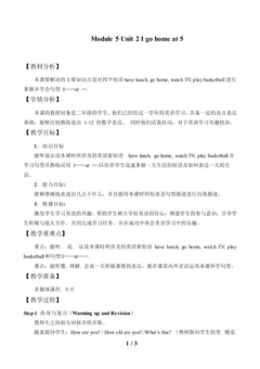 Unit 2 I go home at 5._教案1