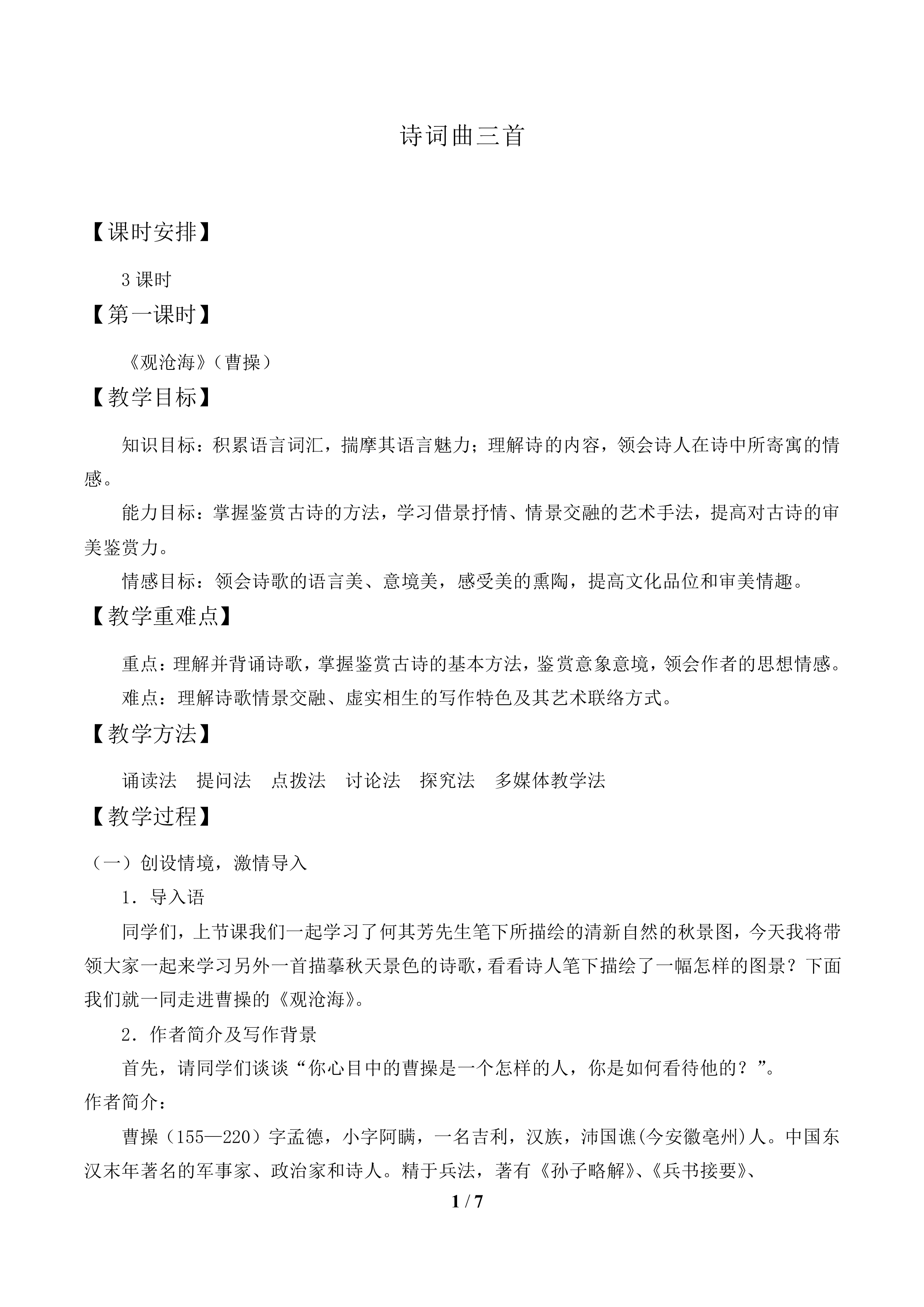 诗词曲三首_教案1