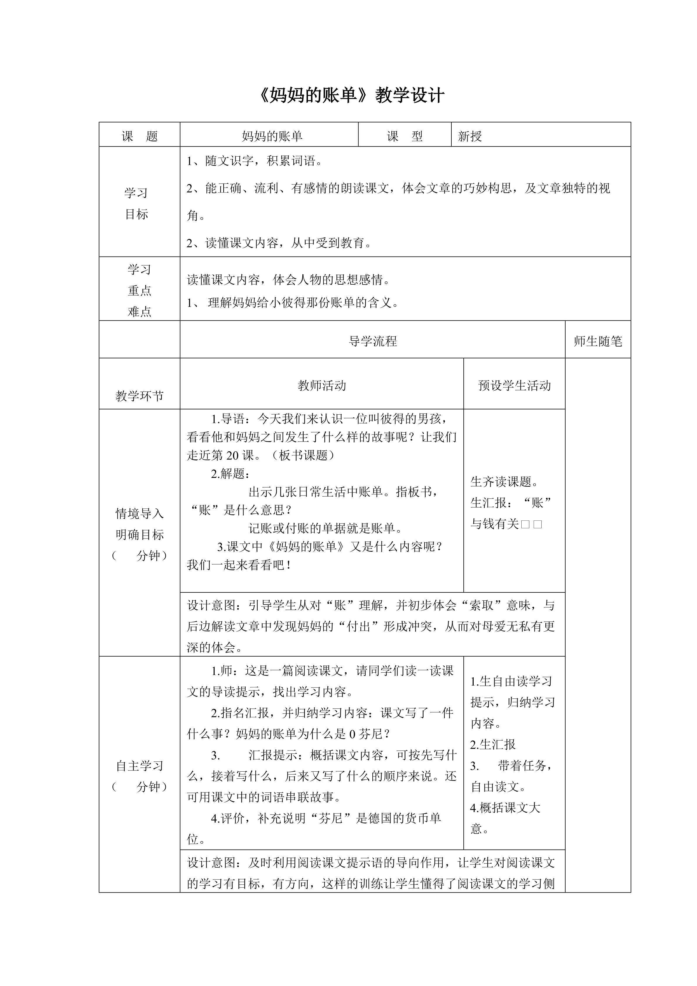 妈妈的账单