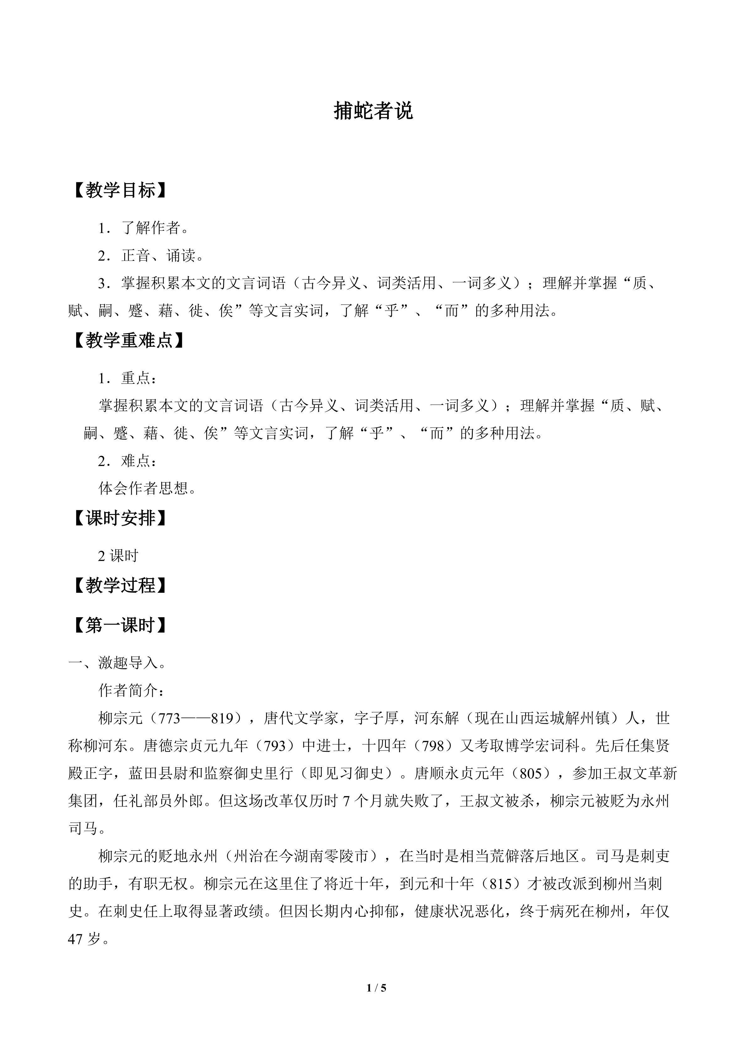 捕蛇者说_教案1
