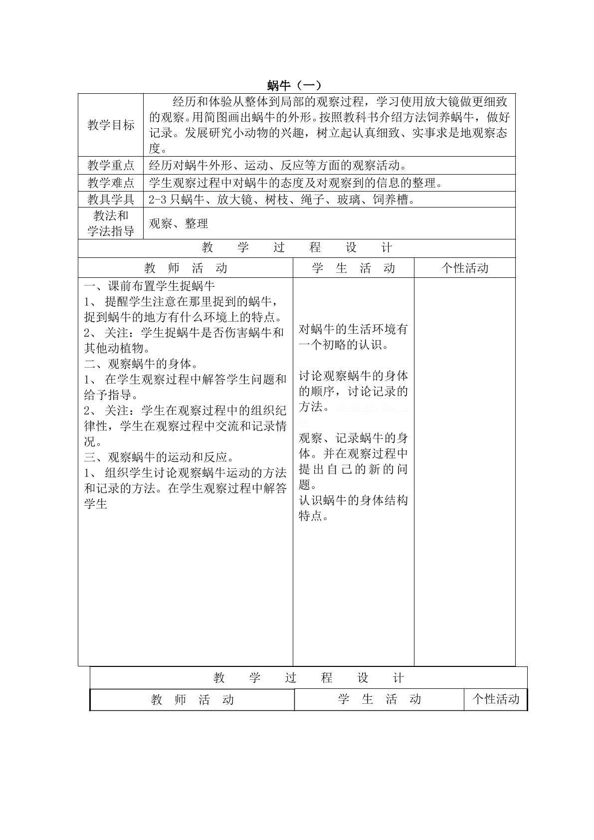 《蜗牛（一）》_教案