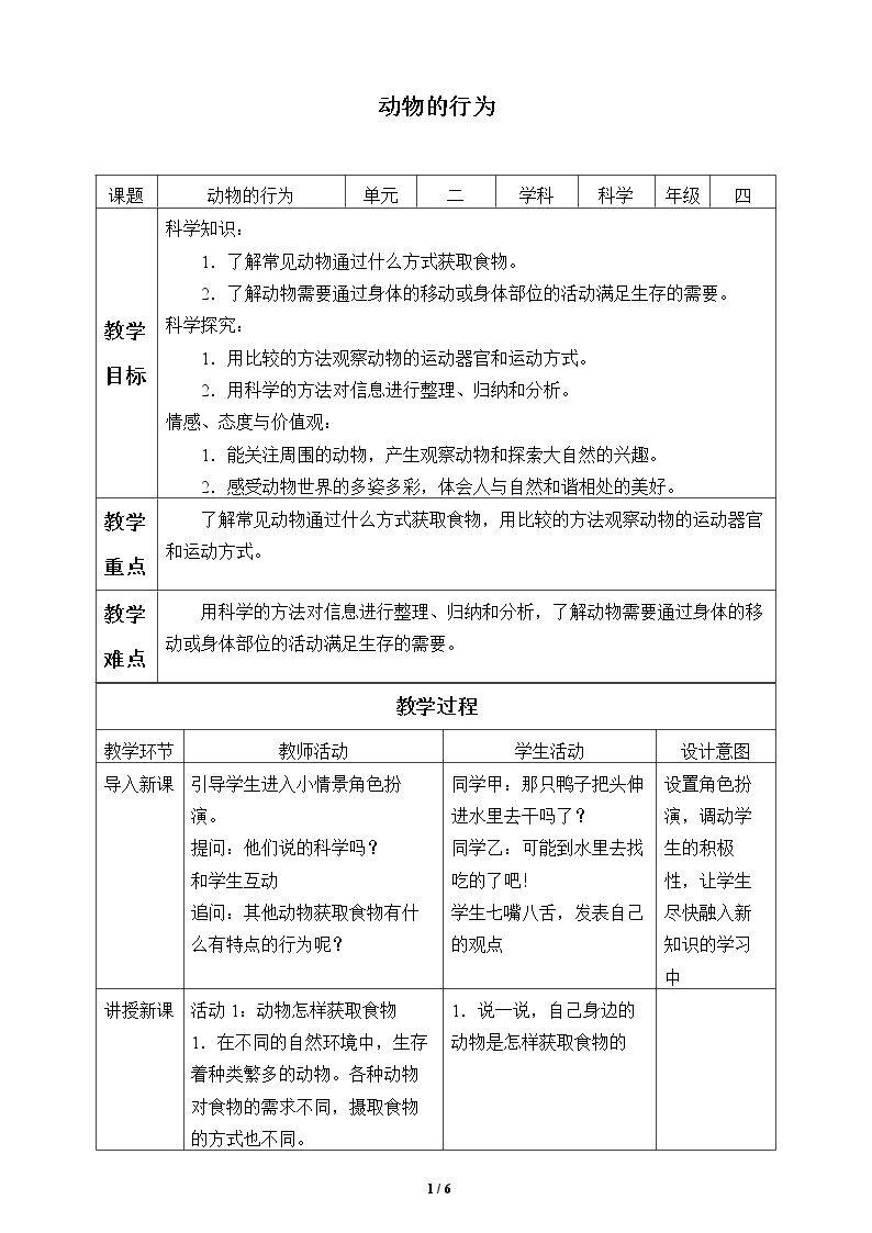 动物的行为
