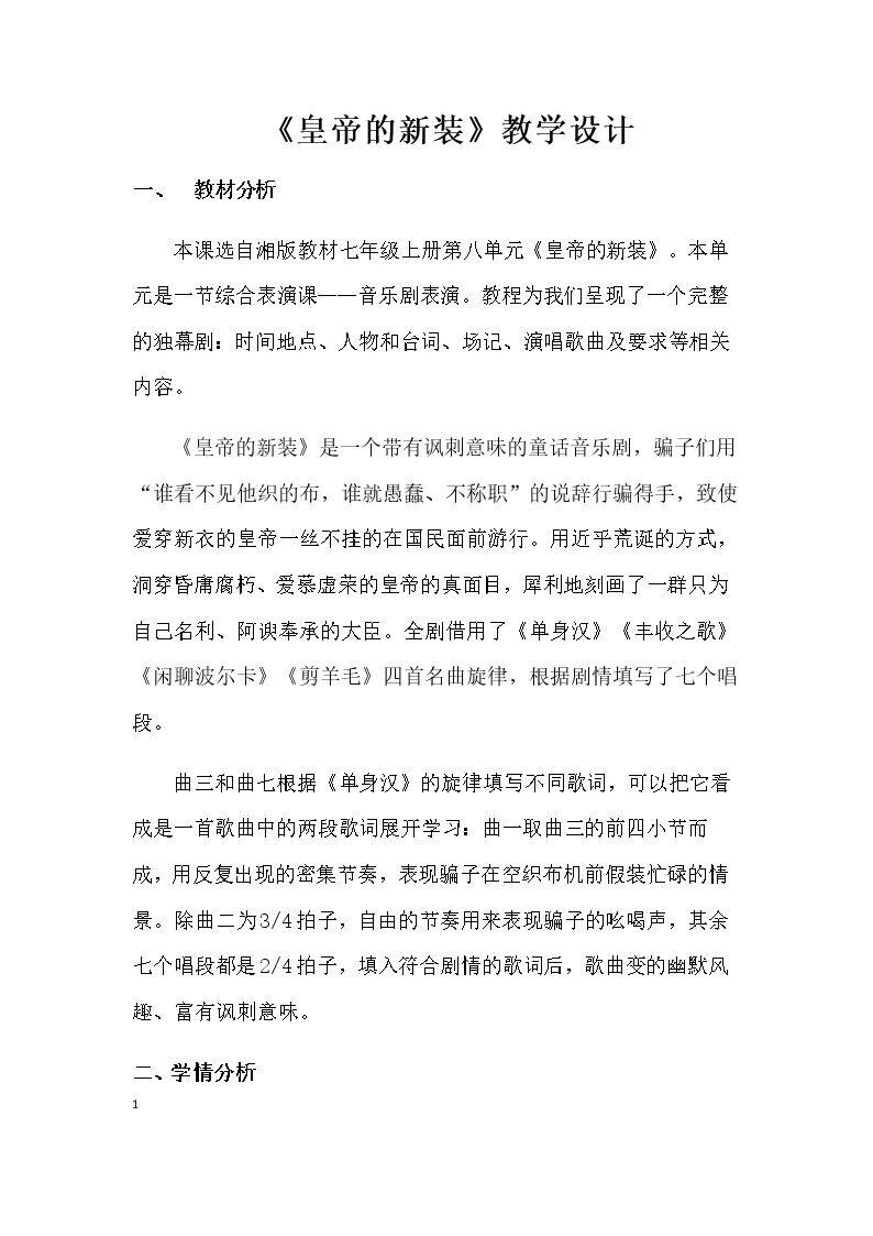 皇帝的新装