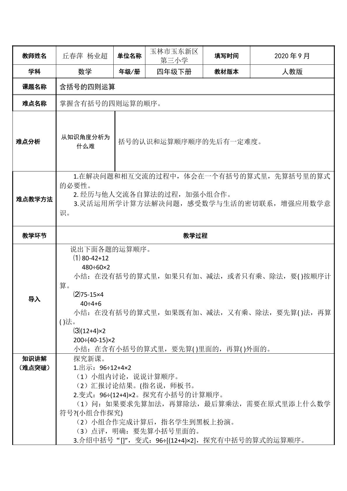 含括号的四则运算