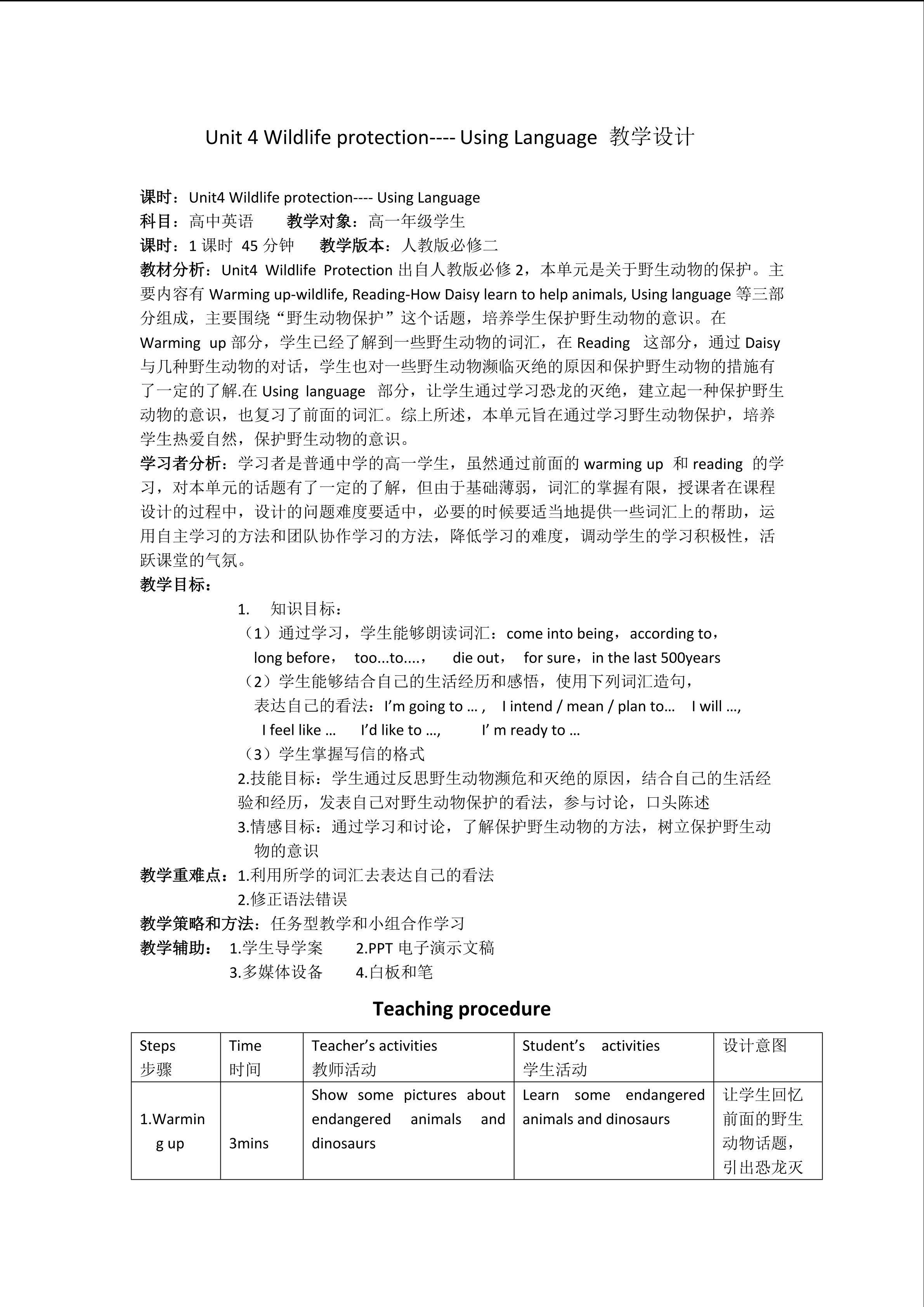 人教版高一必修二unit4 Using language 教学设计