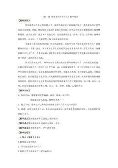 1.1 地球家园中有什么 教学设计02
