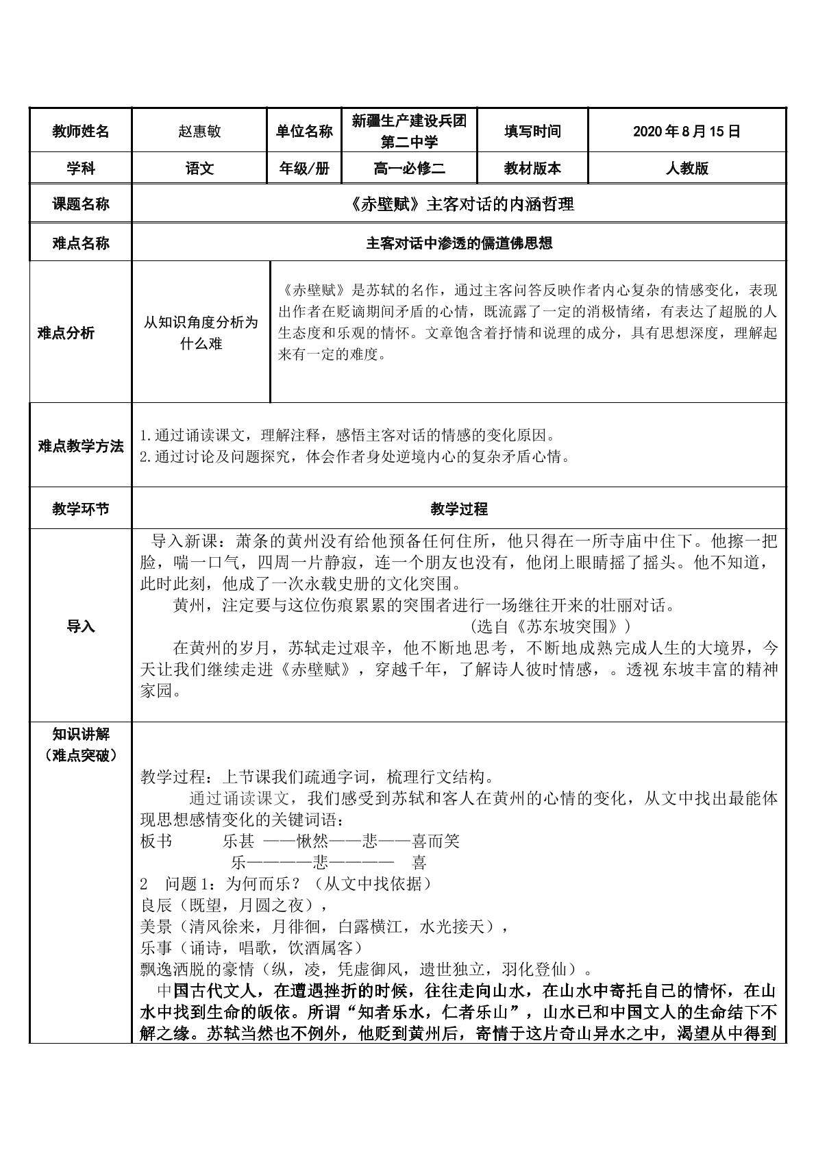 赤壁赋
