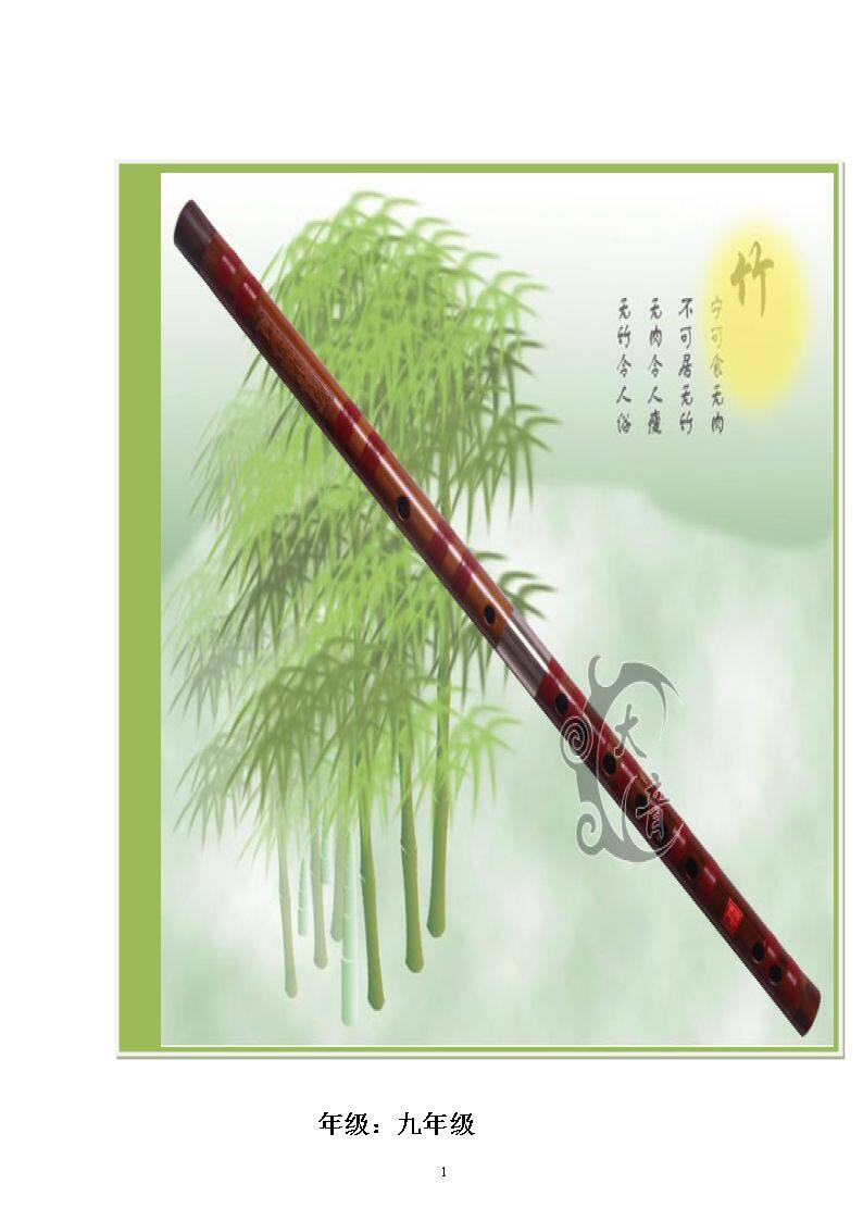 三、中国民族器乐选介