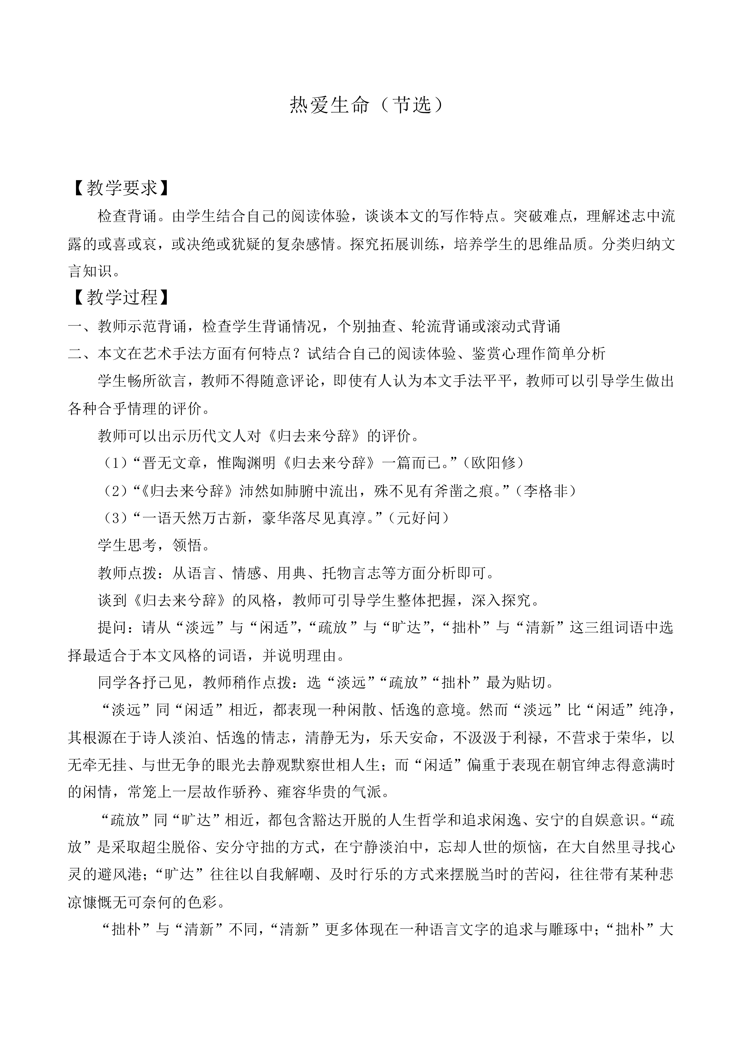 ＊热爱生命（节选）_教案2