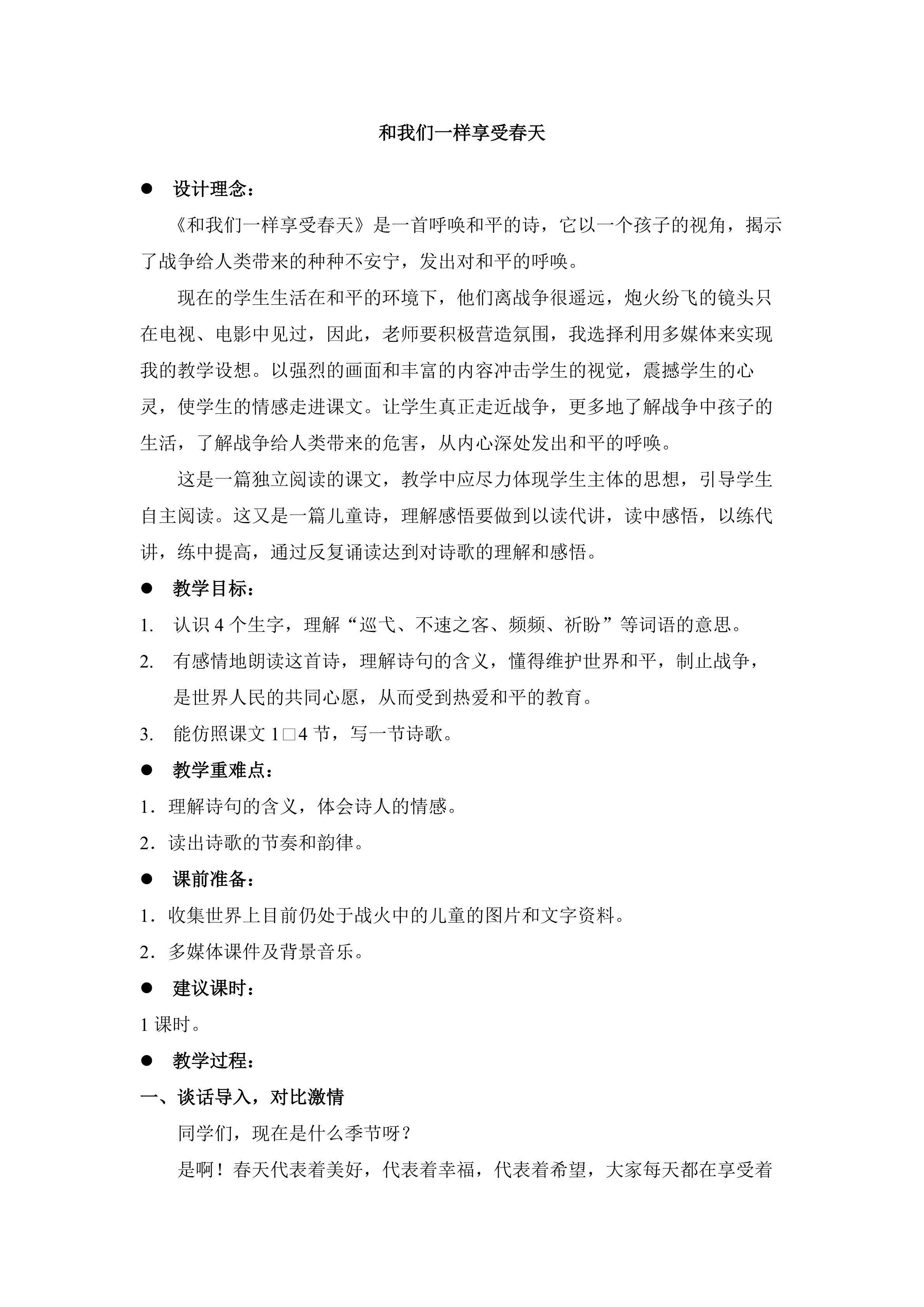 和我们一样享受春天