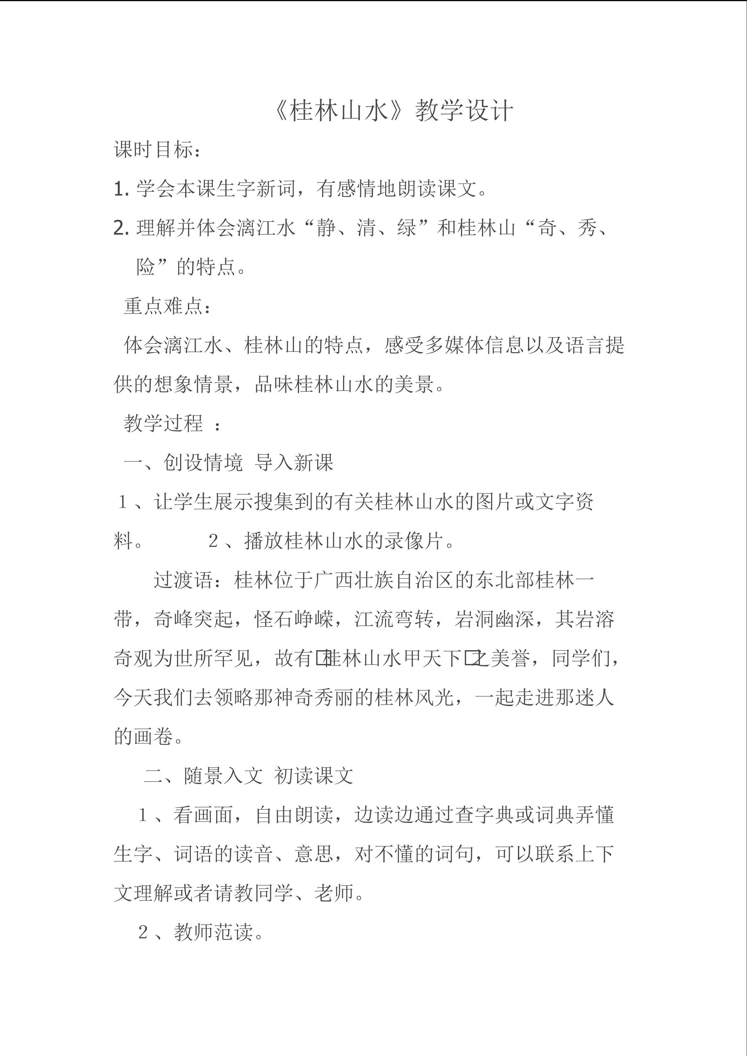 桂林山水