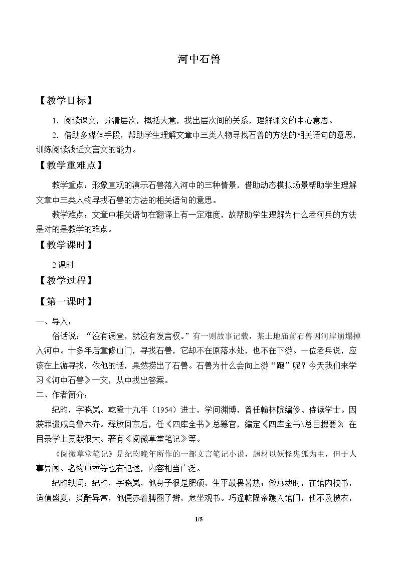 河中石兽