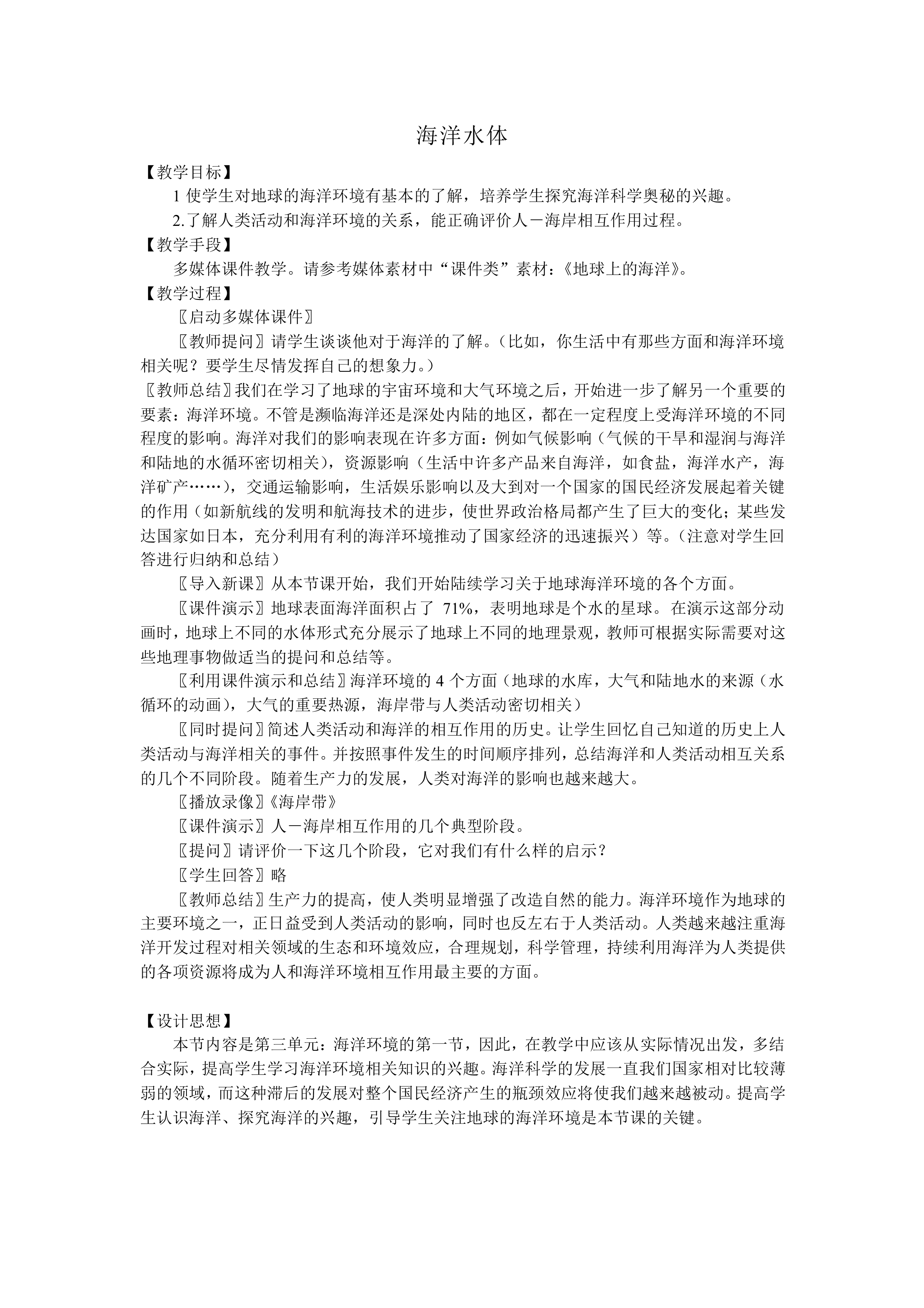 海洋水体_教案3