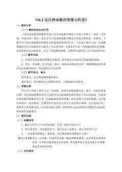 【★★★】8年级数学苏科版下册教案第11单元 《11.2反比例函数的图像与性质》