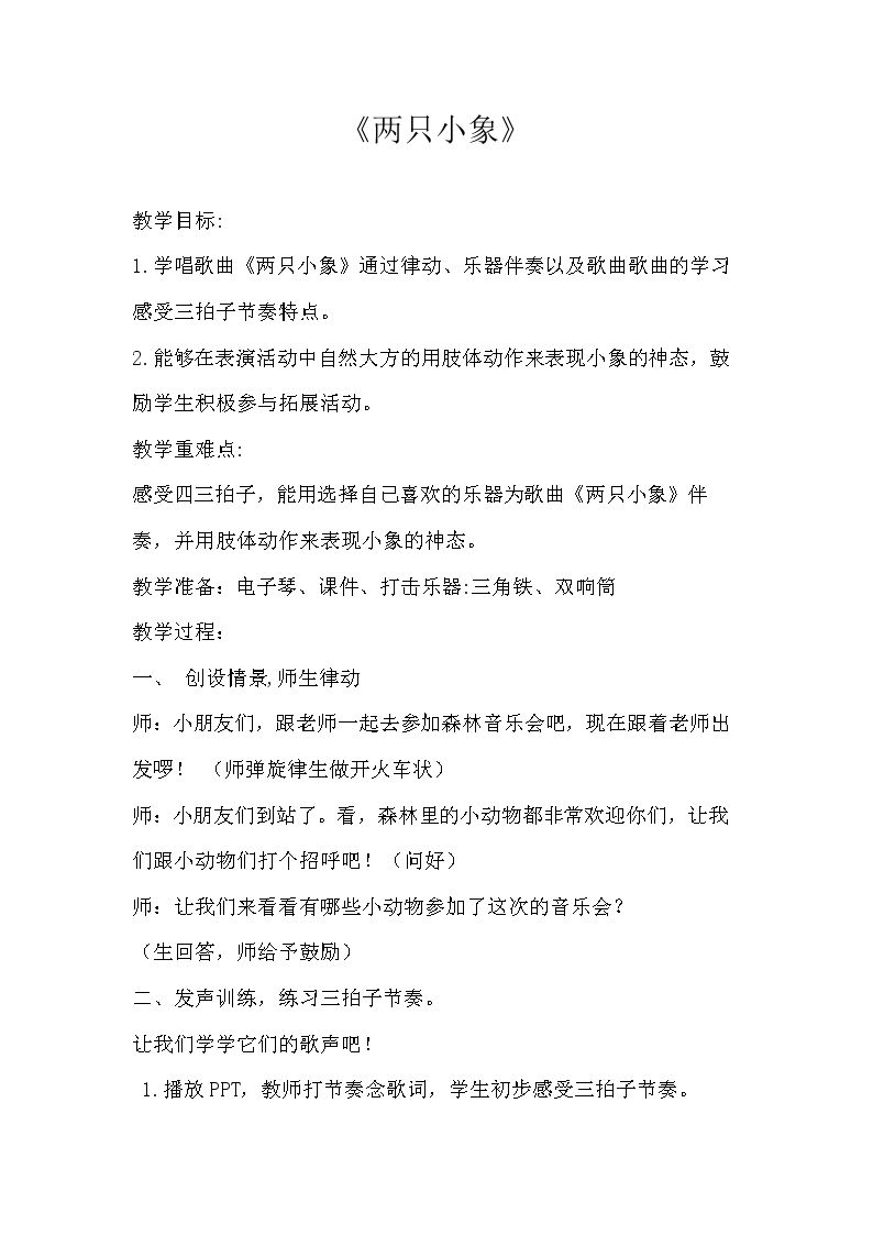 唱：两只小象 打掌掌