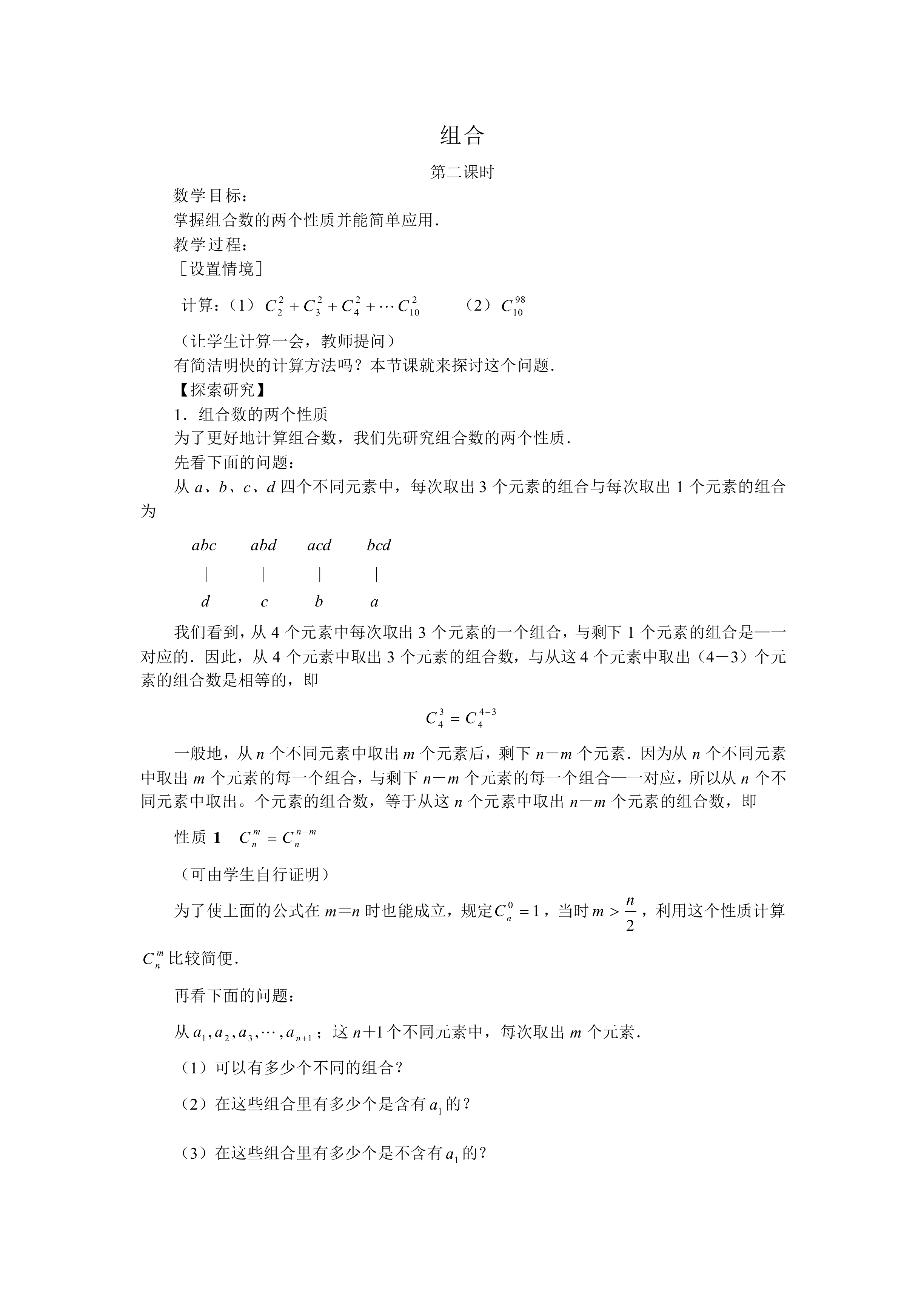 组合_教案2