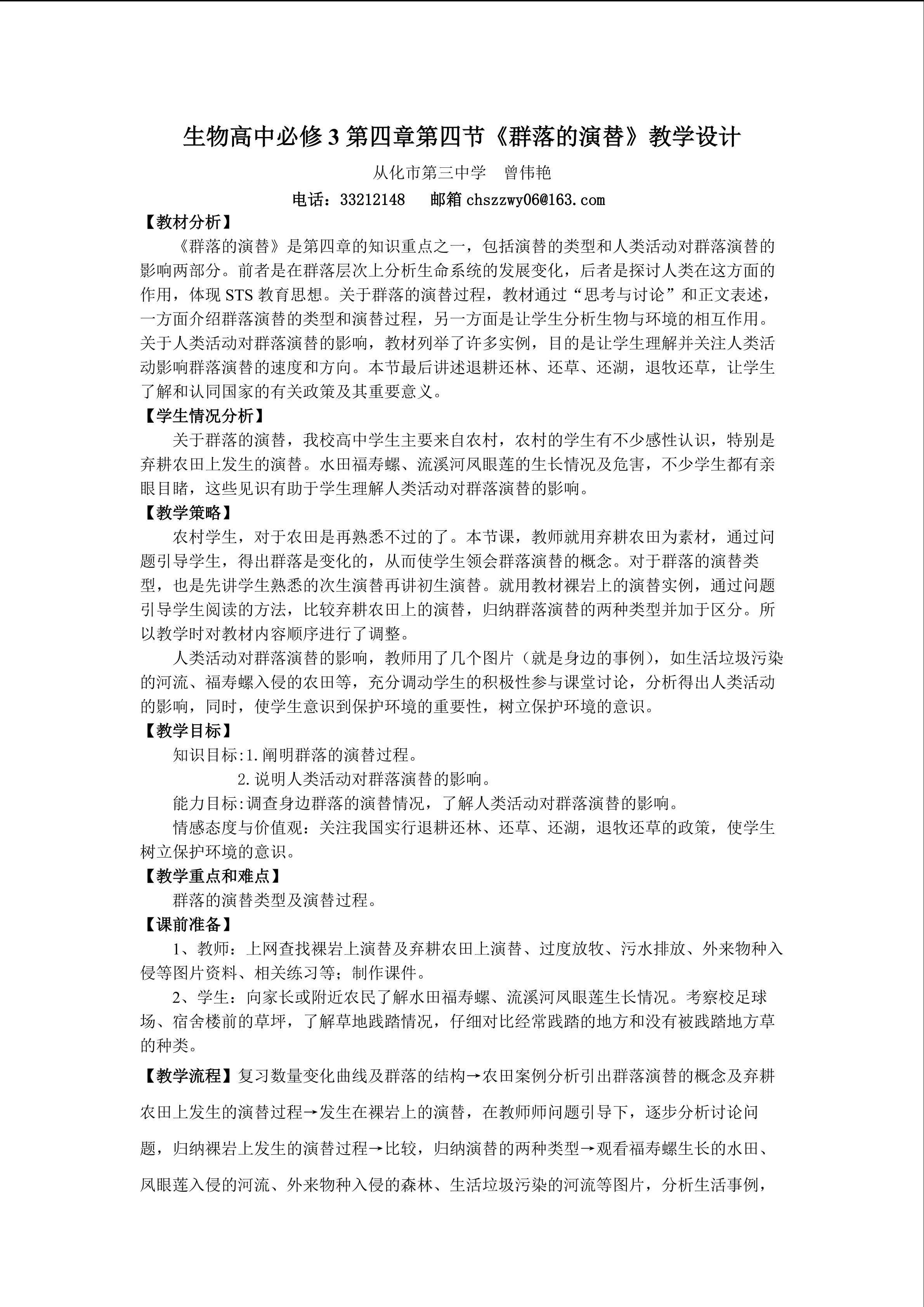 生物高中必修3第四章第四节教学设计2