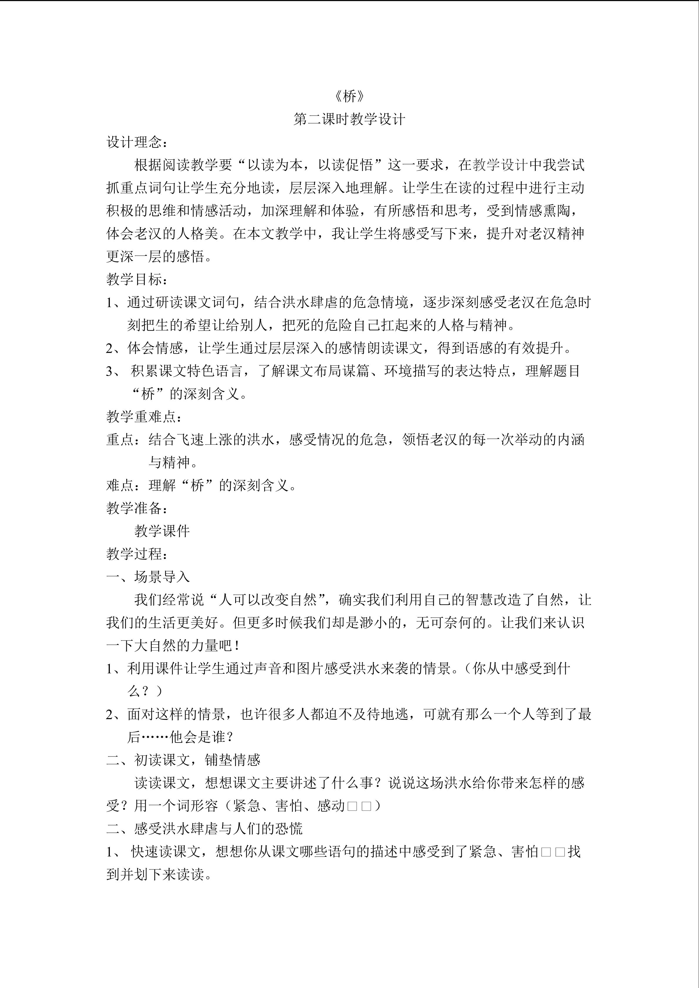 《桥》第二课时教学设计