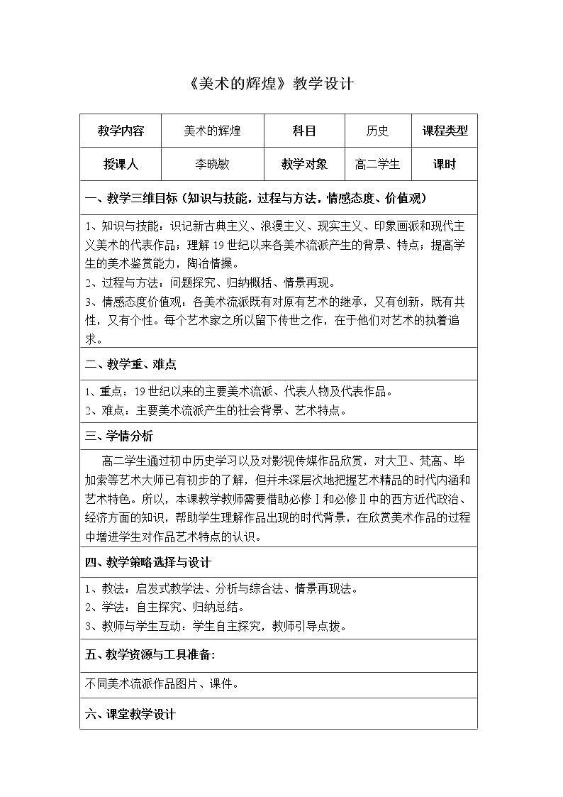 第23课　美术的辉煌