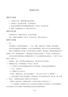 废墟的召唤_教案1