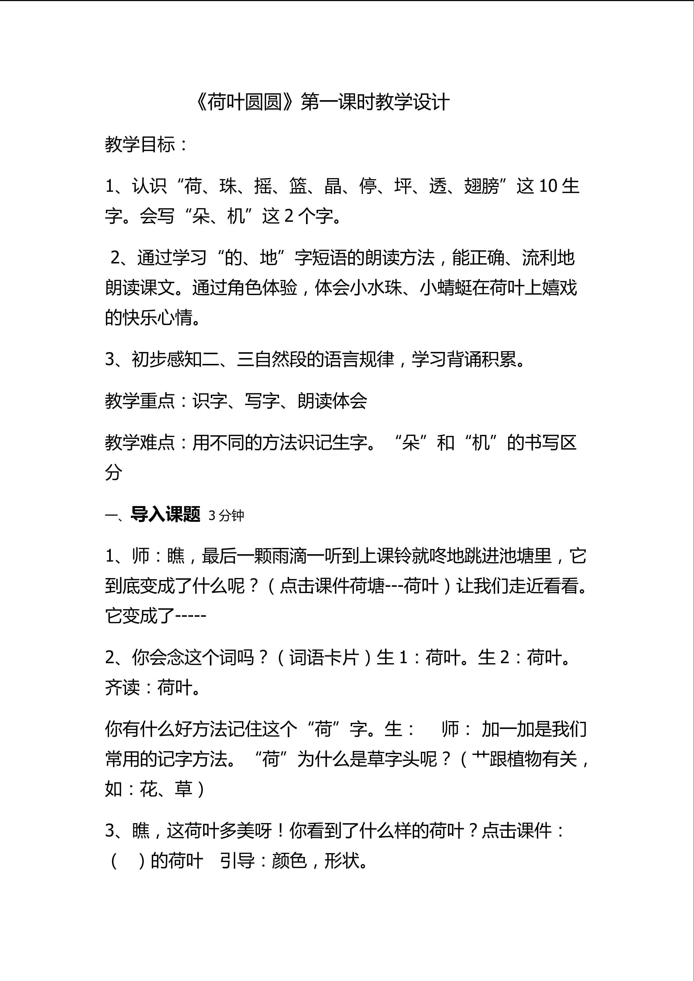 《荷叶圆圆》