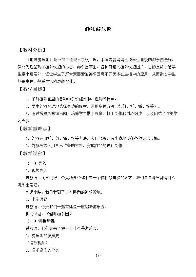 趣味游乐园