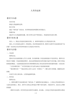 人类的起源_教案1