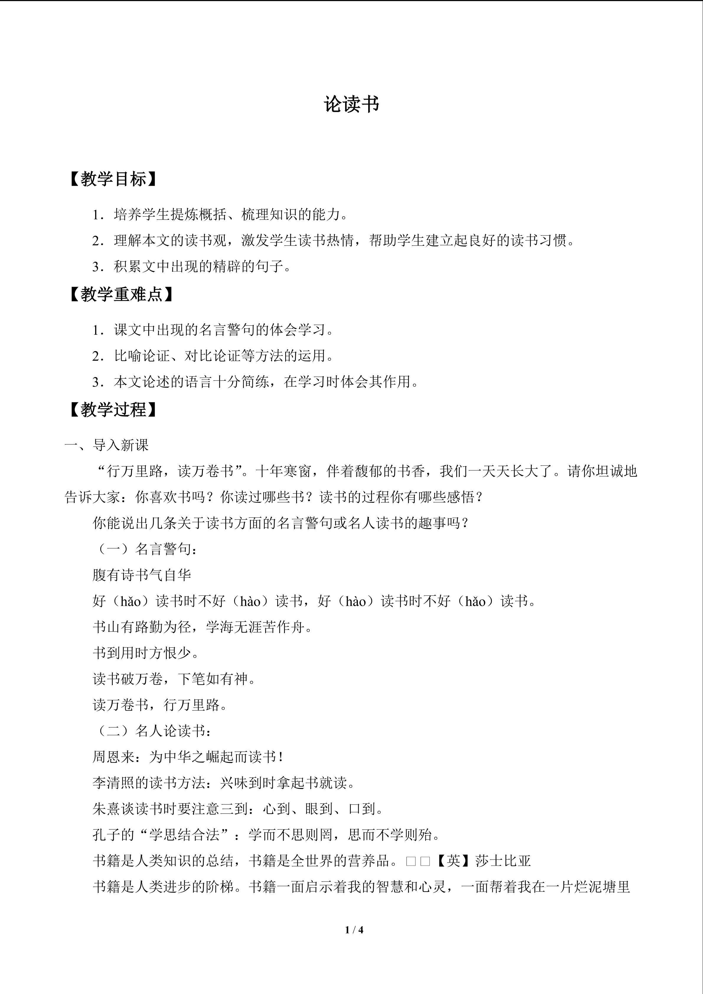 论读书_教案1