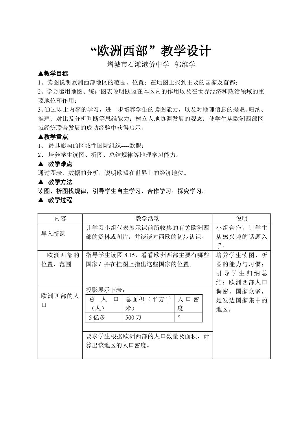 地理初中一年级第八章第二节教学设计1