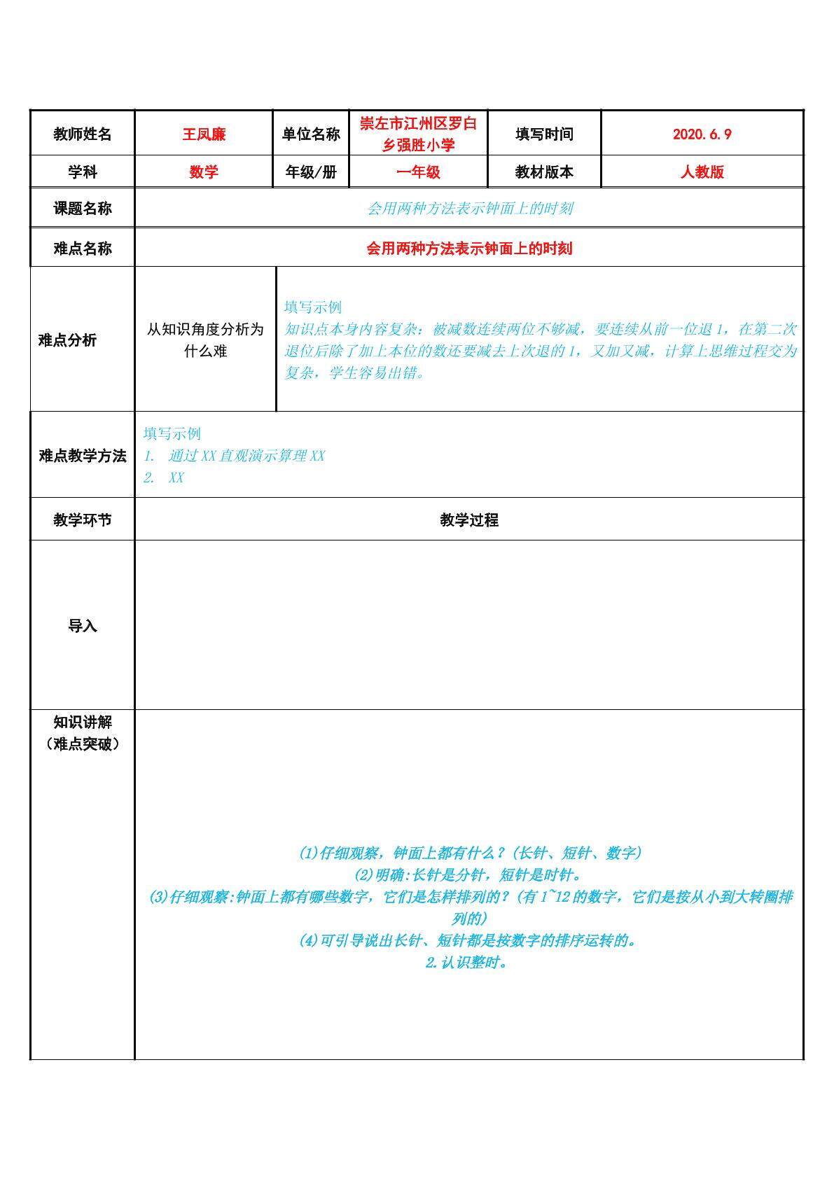 会用两种方法表示钟面上的时刻