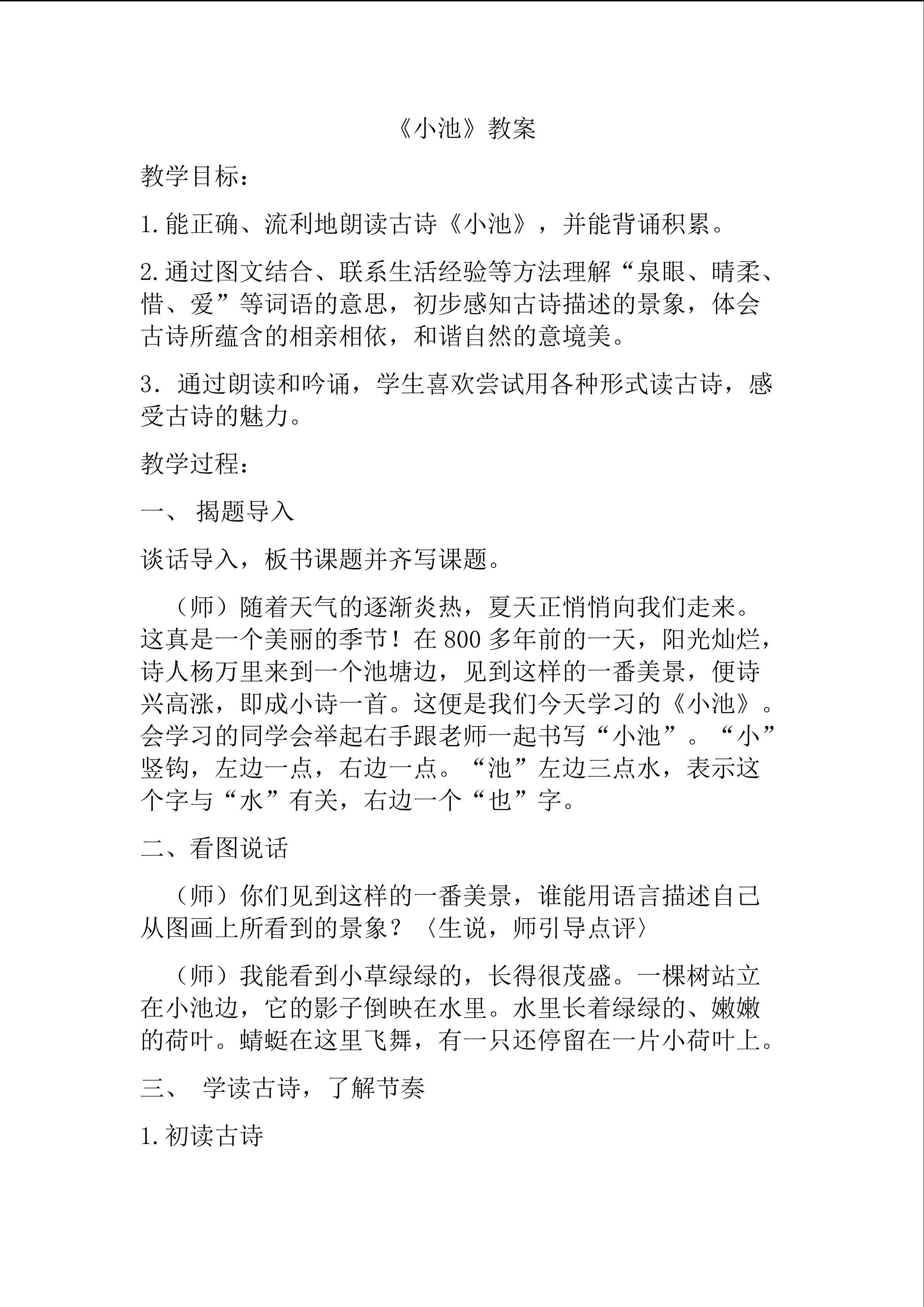 《小池》