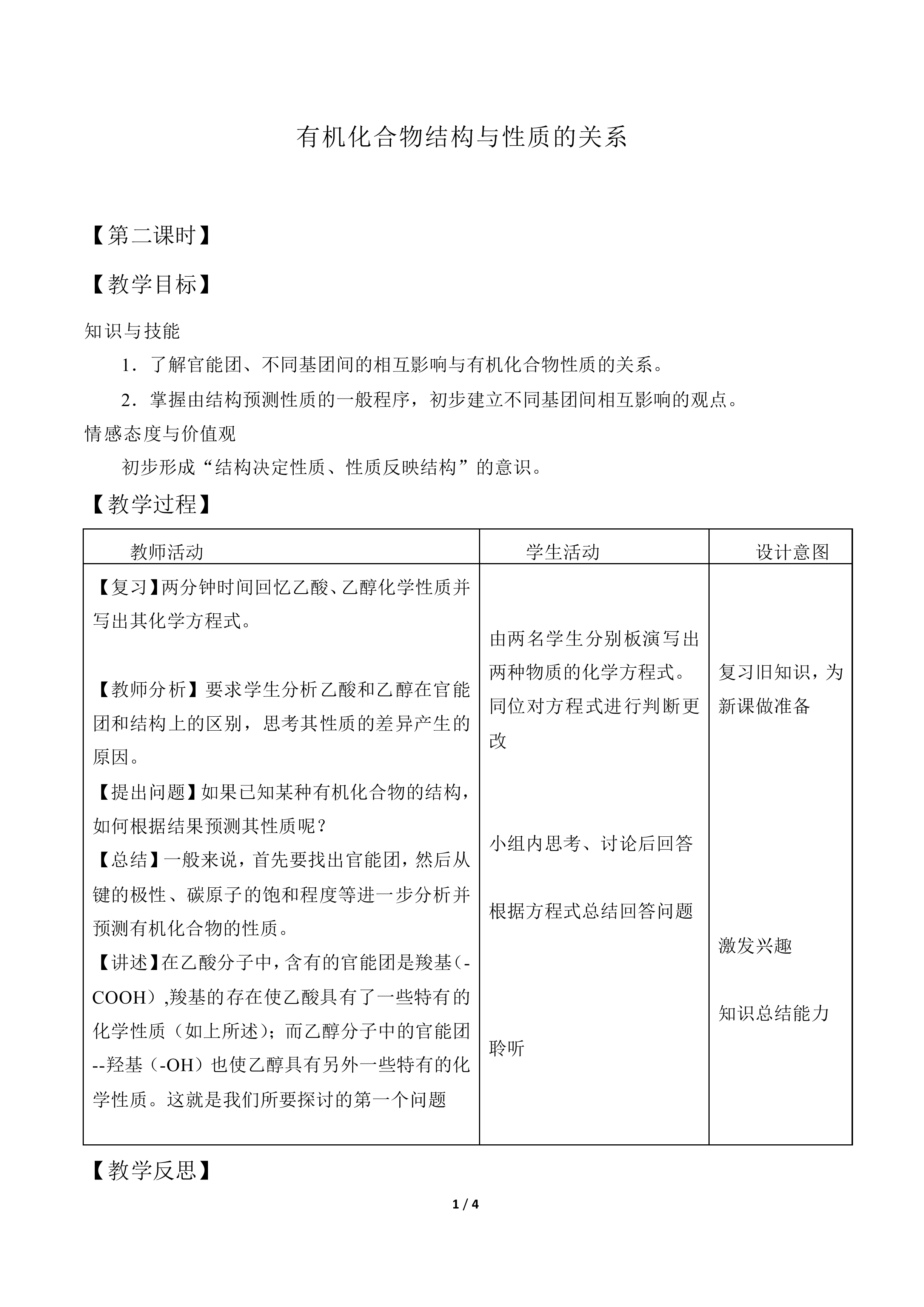 有机化合物的结构与性质_教案2