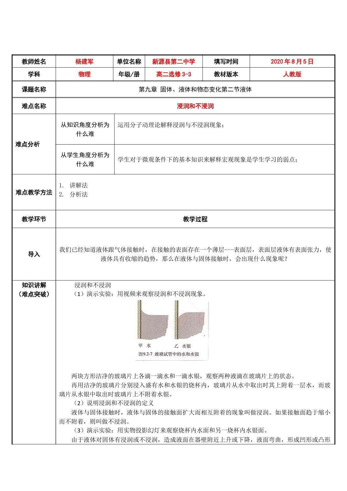 液体