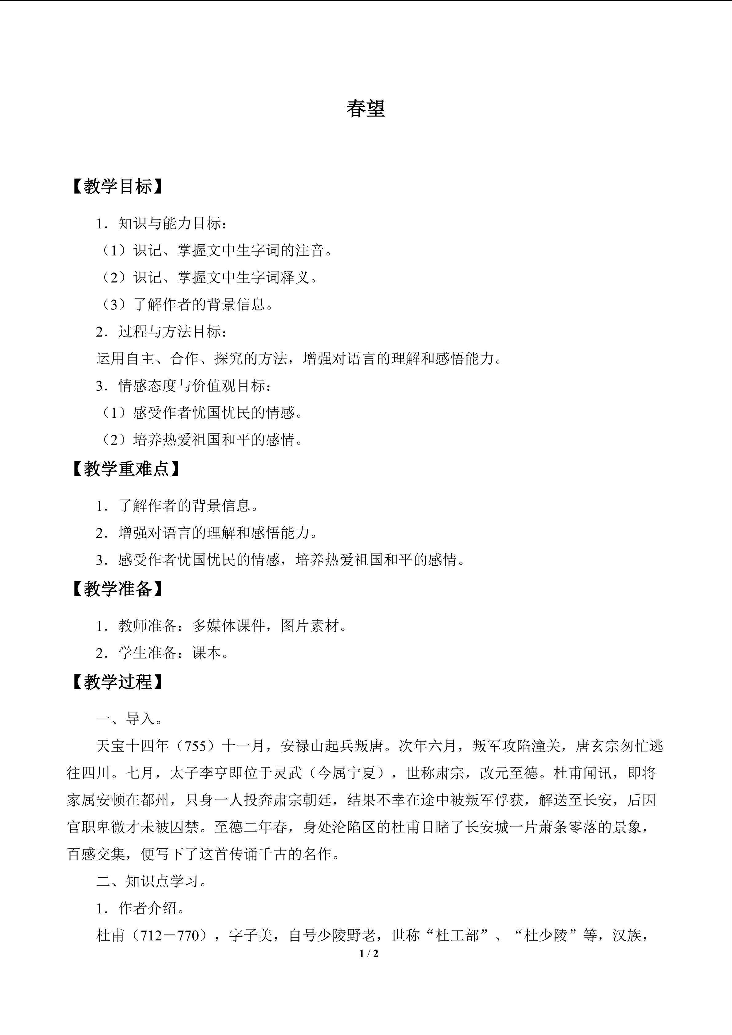春望