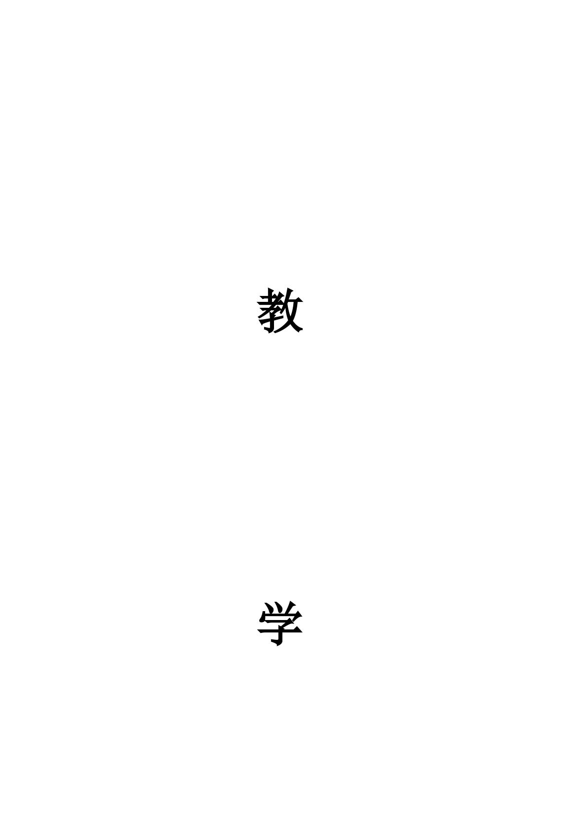 三角形的内角和