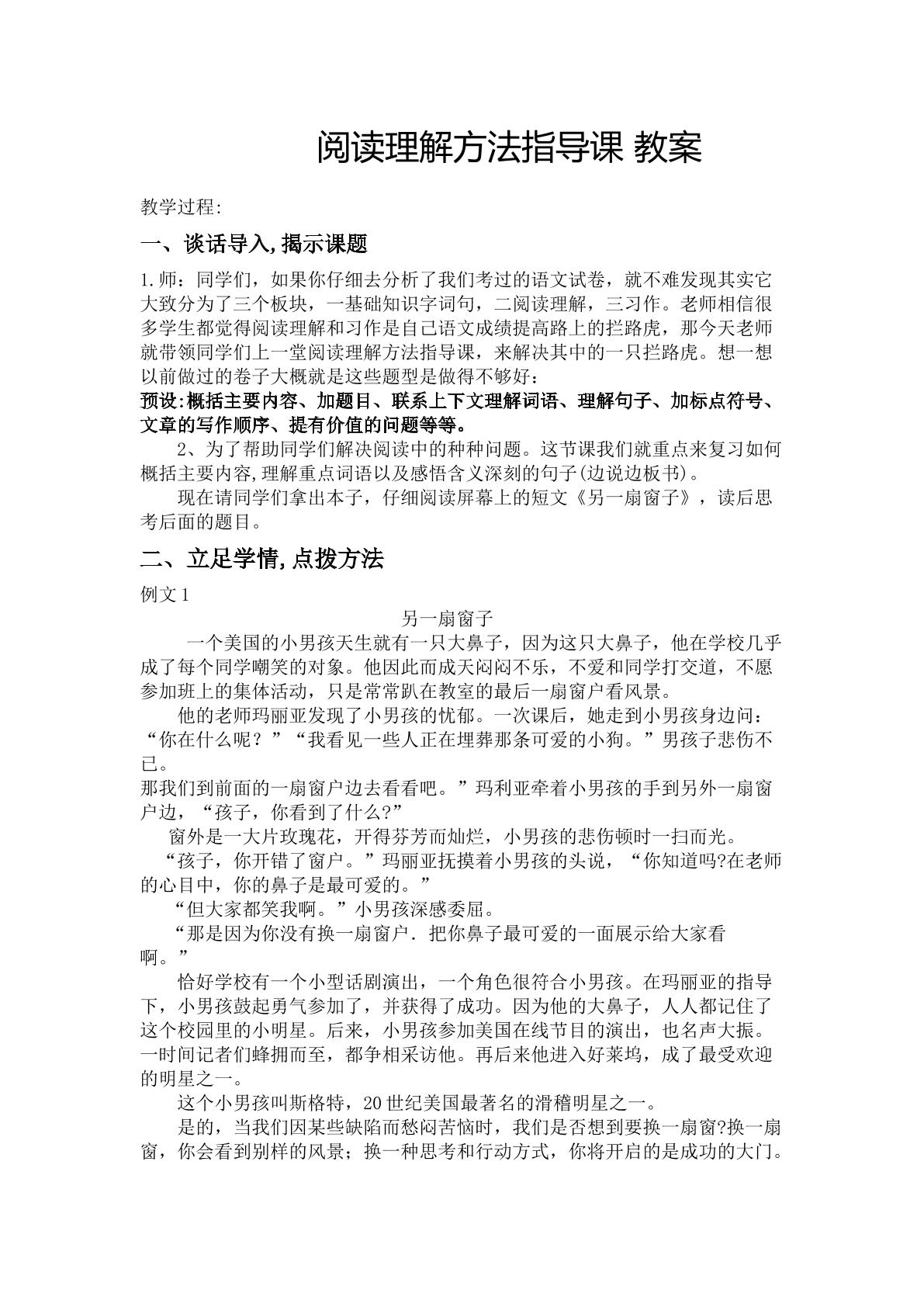 阅读理解方法指导课