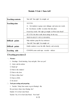 Unit 1 Turn left!_教案1.doc