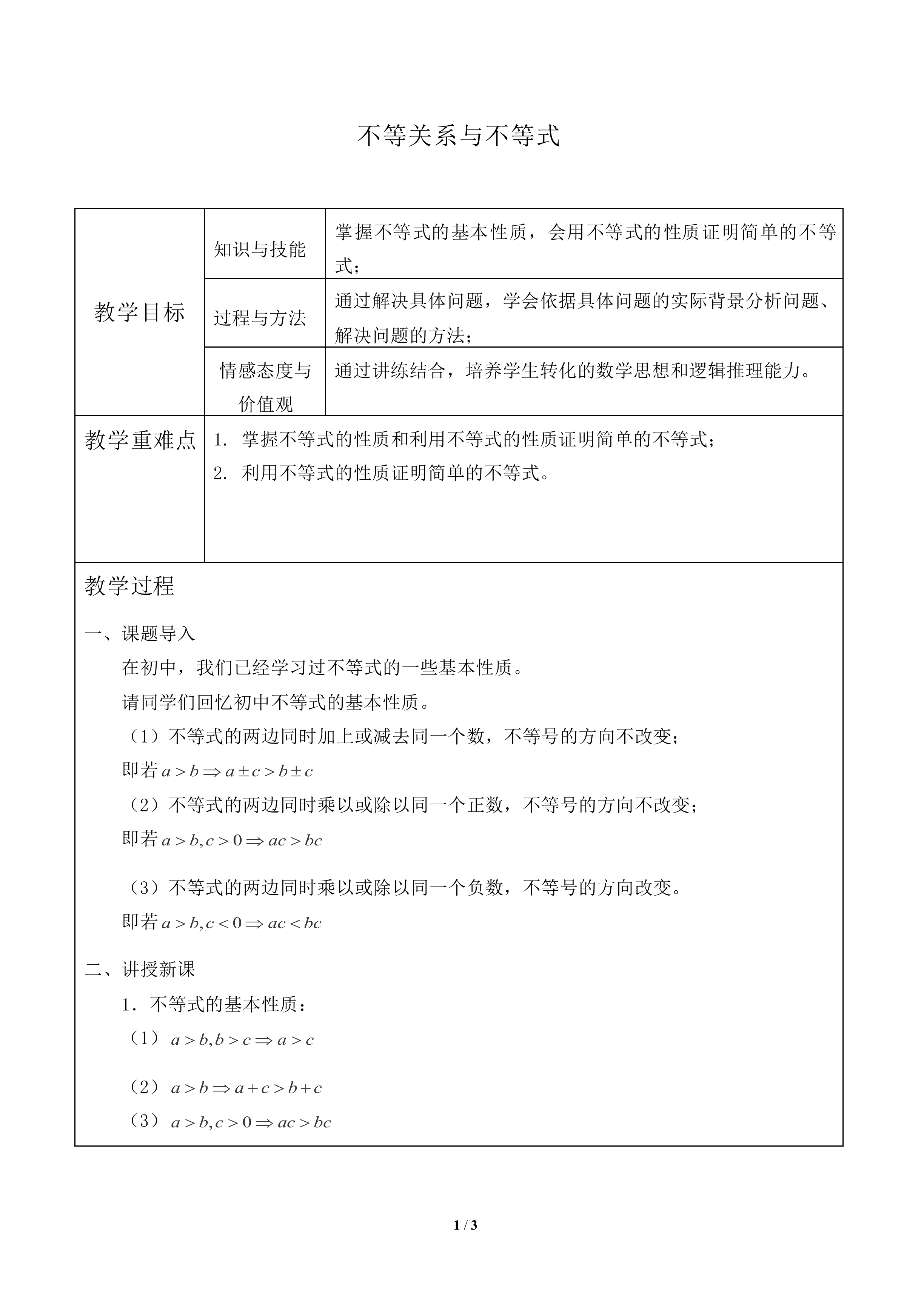 不等关系与不等式_教案1