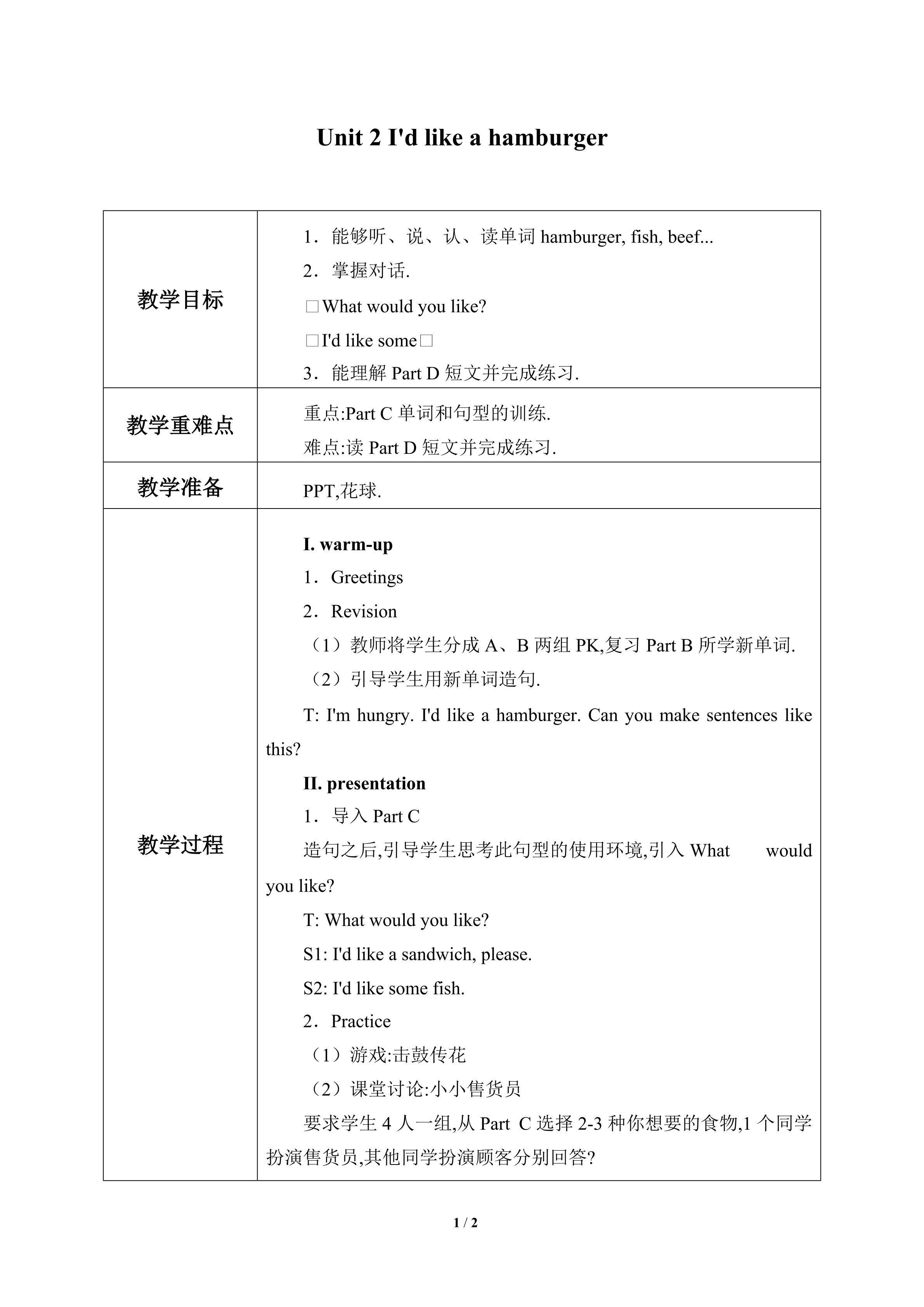 Unit 2 I'd like a hamburger_教案1
