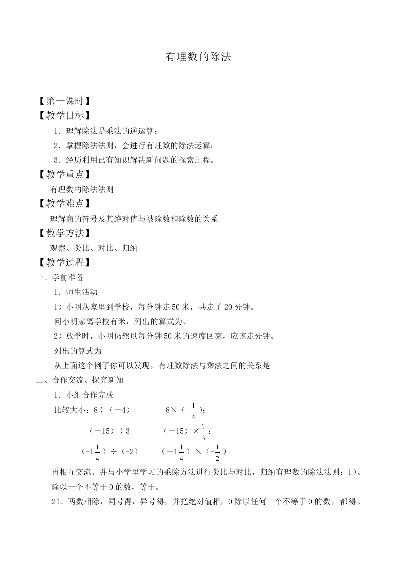 有理数的除法_教案1