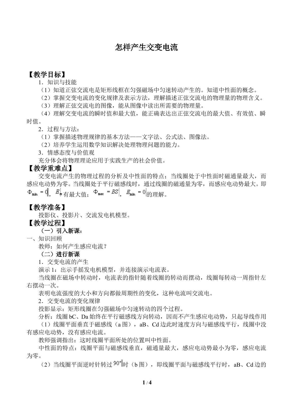 怎样产生交变电流_教案2