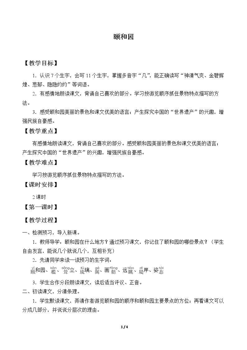 18 颐和园