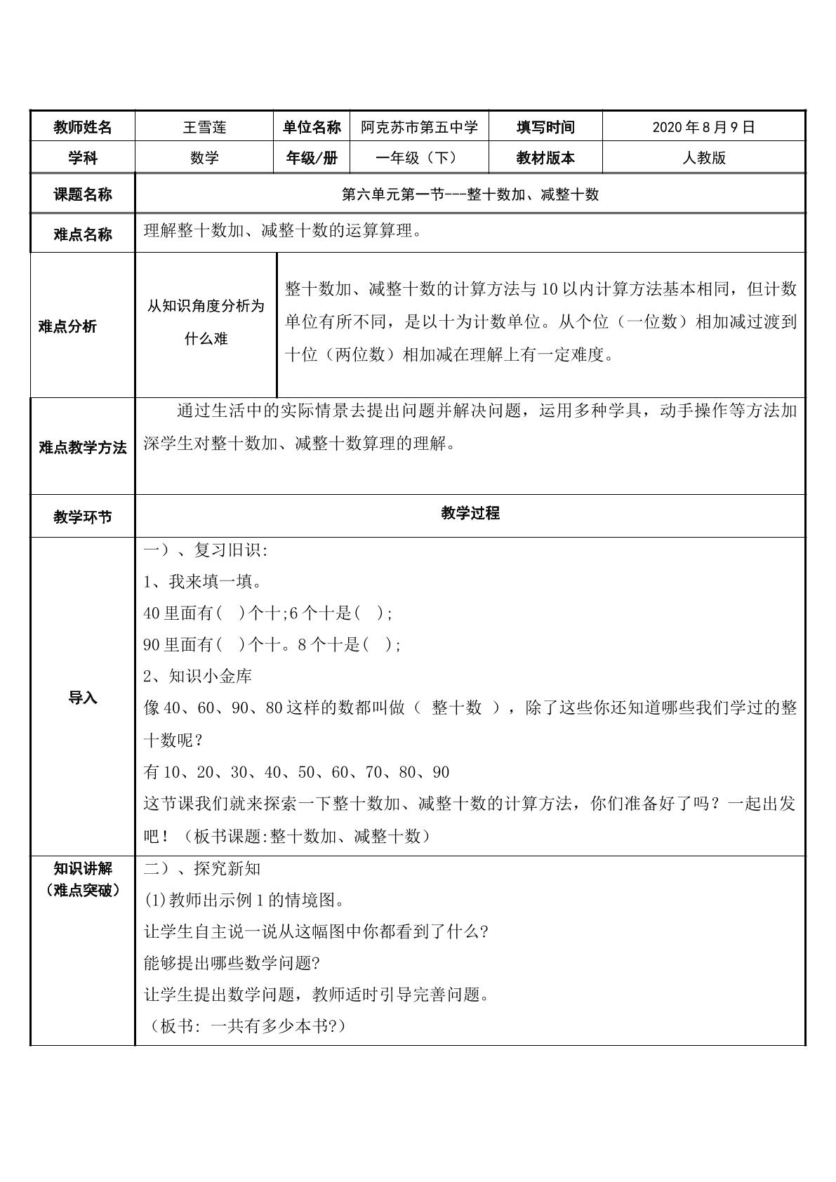 整十数加、减整十数