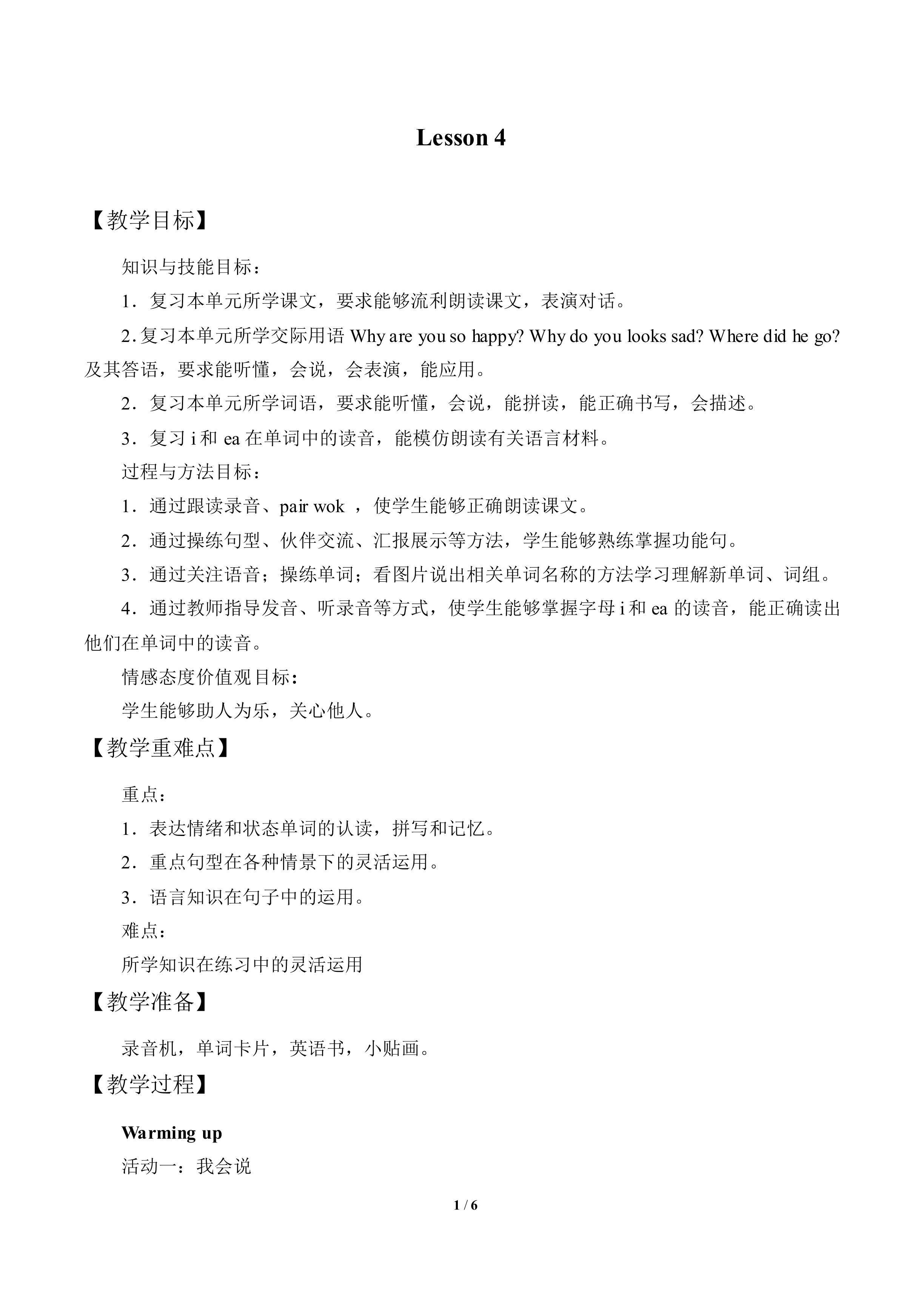 Lesson  4_教案1