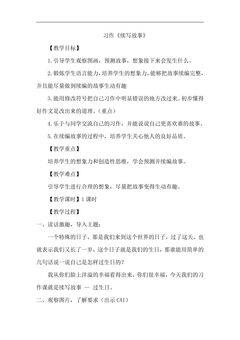 三年级上册语文部编版教案第四单元《习作:续写故事 》03