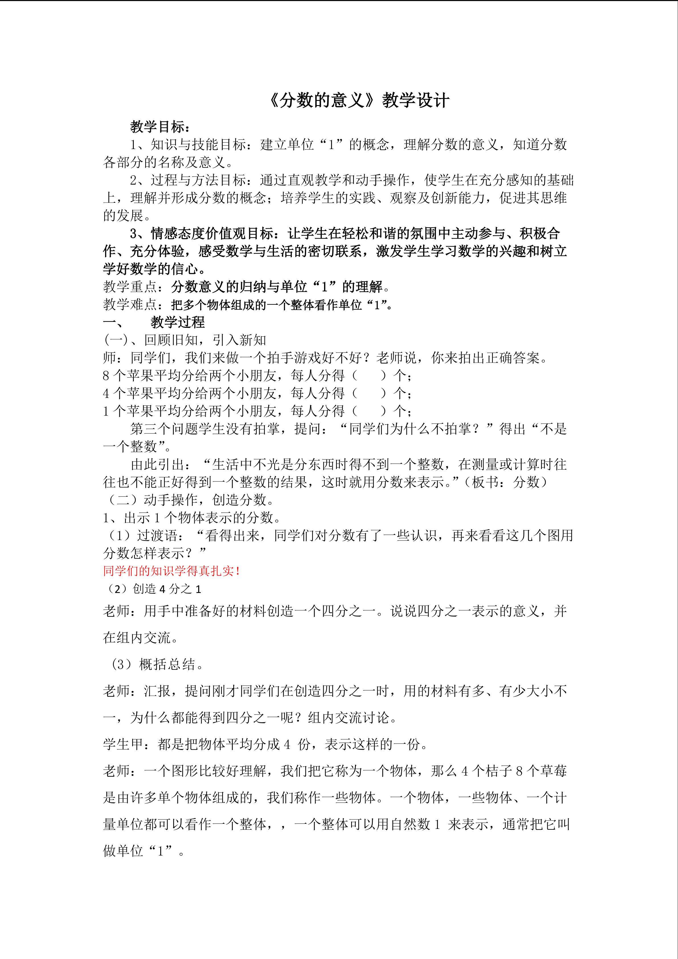 分数的意义