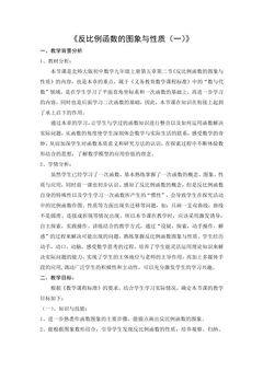 【★★★】9年级数学北师大版上册教案第6章《6.2反比例函数的图像与性质》
