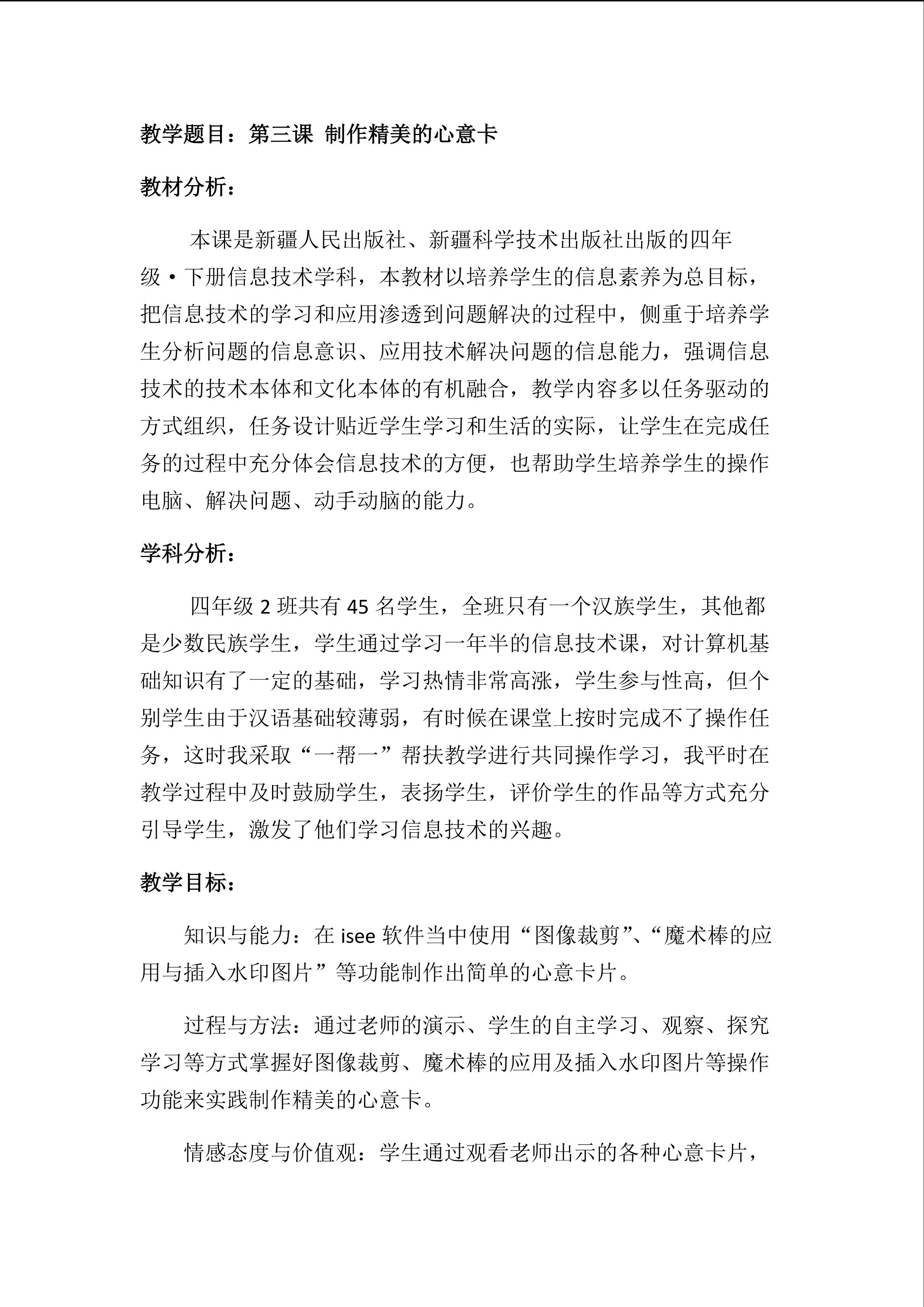 教学设计：信息技术四年级上册  第三课 制作精美的心意卡