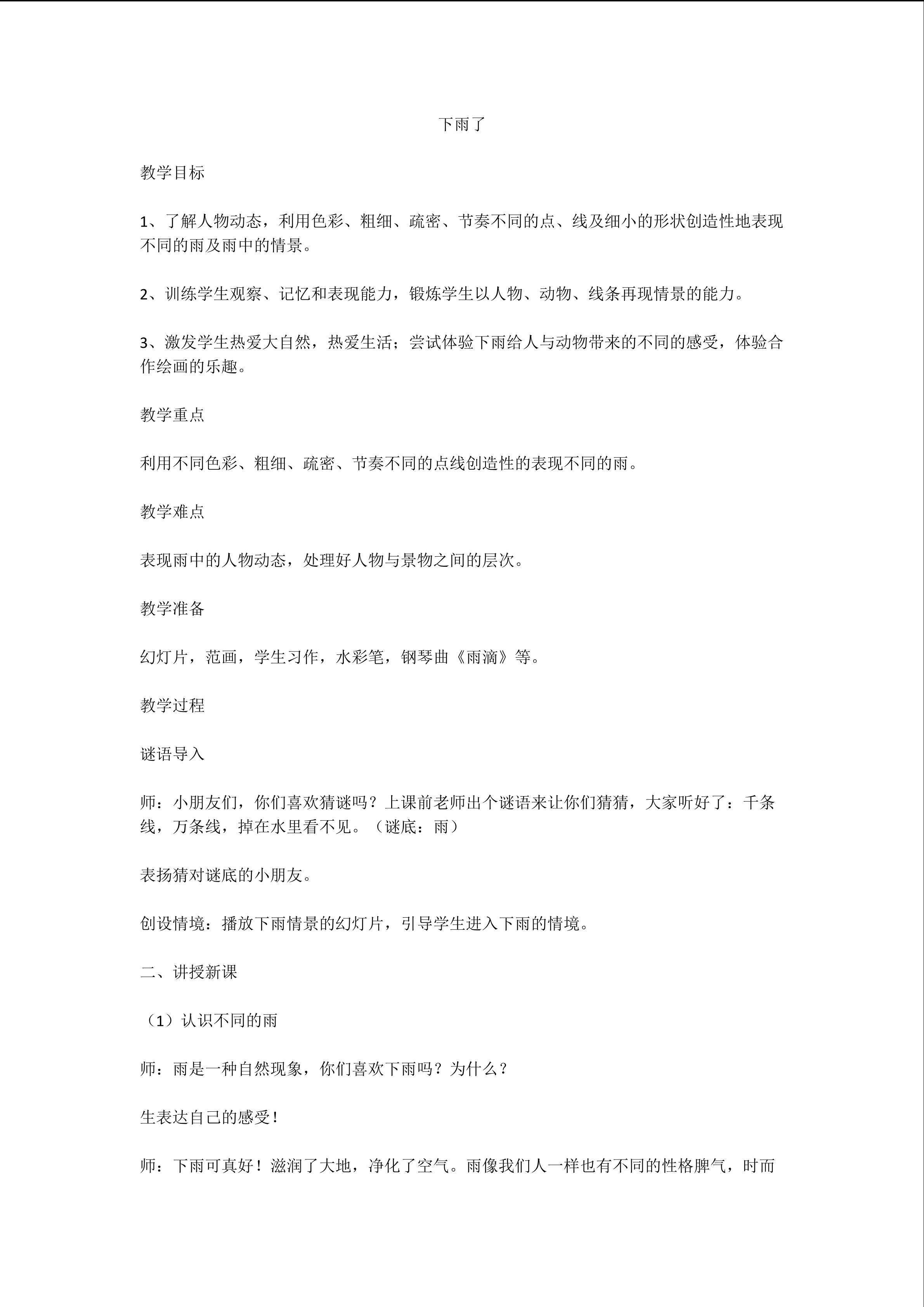 下雨啦
